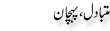 Urdu Joke Online : Mutbadil Or Pehchan