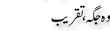 Urdu Joke Online : Wo Jaga Or Taqreeb