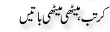 Urdu Joke Online : Kartab Or Meethi Meethi Bate