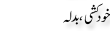 Urdu Joke Online : Khud Kushi Or Badla