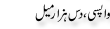 Urdu Joke Online : Wapsi Or 10 Hazar Meel