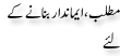 Urdu Joke Online : Matlab Or Emandar Bnane K Lye