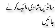 Urdu Joke Online : Satwee Schadi Or Ek Ko Le Jaye