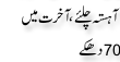 Urdu Joke Online : Aista Chalye Or Aakhrat Me 70 Dhake