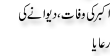 Urdu Joke Online : Akbar Ki Wafat Or Deewane Ki Reyaya