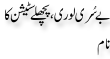 Urdu Joke Online : Be Suri Or Pichla Station