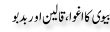 Urdu Joke Online : Bivi Ka Aghwa Or Qaleen Or Badbo