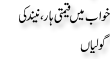 Urdu Joke Online : Khawab Me Qeemti Haar Or Neend Ki Golya