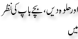 Urdu Joke Online : Or Halwa De Or Bachi Bap Ki Nazar Me