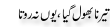 Urdu Joke Online : Teerna Bhool Gya Or Yo Na Rota