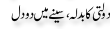 Urdu Joke Online : Dolti Ka Badla Or Seene Me 2 Dil