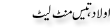 Urdu Joke Online : Ulad Or 30 Mint Late