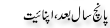 Urdu Joke Online : 5 Saal Bad Or Apnayet