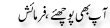 Urdu Joke Online : Ap B Pochye Or Farmaish