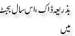 Urdu Joke Online : Bazrya Dak Or Is Saal Bajet Me