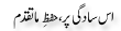 Urdu Joke Online : Is Sadgi Per Or Hifz E Mataqdam