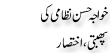 Urdu Joke Online : Khawaja Hasan Nizami Or Ikhtsar