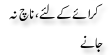 Urdu Joke Online : Kraye K Lye Or Nach No Jane