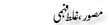 Urdu Joke Online : Masawar Or Ghalt Fehmi