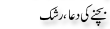 Urdu Joke Online : Bachne Ki Dwa Or Rashk