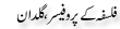Urdu Joke Online : Falsfa K Professor Or Guldan