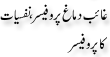 Urdu Joke Online : Gaib Dimagh Professor Or Nafsyat Ka Professor