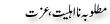 Urdu Joke Online : Matloba Na Ehlyat Or Ezat