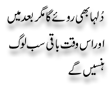 Urdu Joke Online : Roye Ga , Roye Ga , Dulha Bhi Roye Ga Baad Main