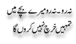 Urdu Joke Online : Na Ro Na Ro  (don't Weep)