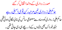 Sadar Zardari K Walid Intkaal Kr Gaye