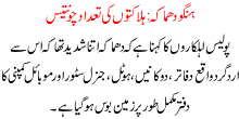 Hangu Dhmaka Halakton Ki Tadad 34