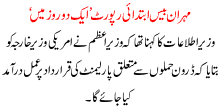 Mehraan Base Ibtdai Report Aik Do Rose Ma