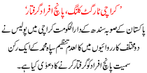 Karachi Target Killing 5 Afrad Griftar