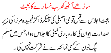 8.5 Kharab Khasaray Ka Budget