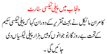Punjab Ma Peeli Taxi Start