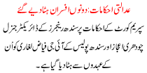 Adalti Ahkamat Dono Afsar Hata Diye Gay