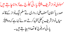 Molvi Nwaz Sharief Peoples Party Ko Foj Say Larwana Chahte Hai