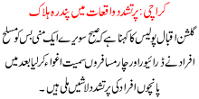 Karachi Pur Tashadud Waqyat Ma 15 Halak