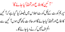 Ain Ka Dafa Or Tahafuz Kiya Jaye Ga