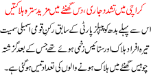 Karachi Ma Tashadud Jari 10 Ghntay Ma 17 Halaktain