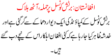 Afghanistan British Concel Pr Hamla 8 Halak