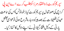Supreme Court Zulafqar Mirza Ko Talab Kare Anp