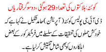 Queta Halakton Ki Tadad 29 Ho Gai