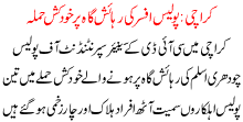 Karachi Police Afsar Ki Rihaishgah Pr Hamla