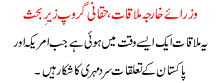Wuzra E Kharja Mulaqat Haqani Group Zair E Behes