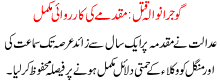 Gujranawala Qatal Muqadmay Ki Karwai Mukamal.gif