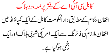 Kabul Cia K Daftr Pr Hamla