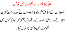 Mqm Dobara Hakoomat Ma Shamil