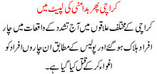 Karachi Phr Bdamni Ki Lapait Ma