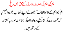 Mqm Ki Sadar Zardari K Haq Ma Rali